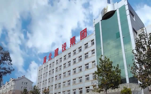金堂河北建设集团
